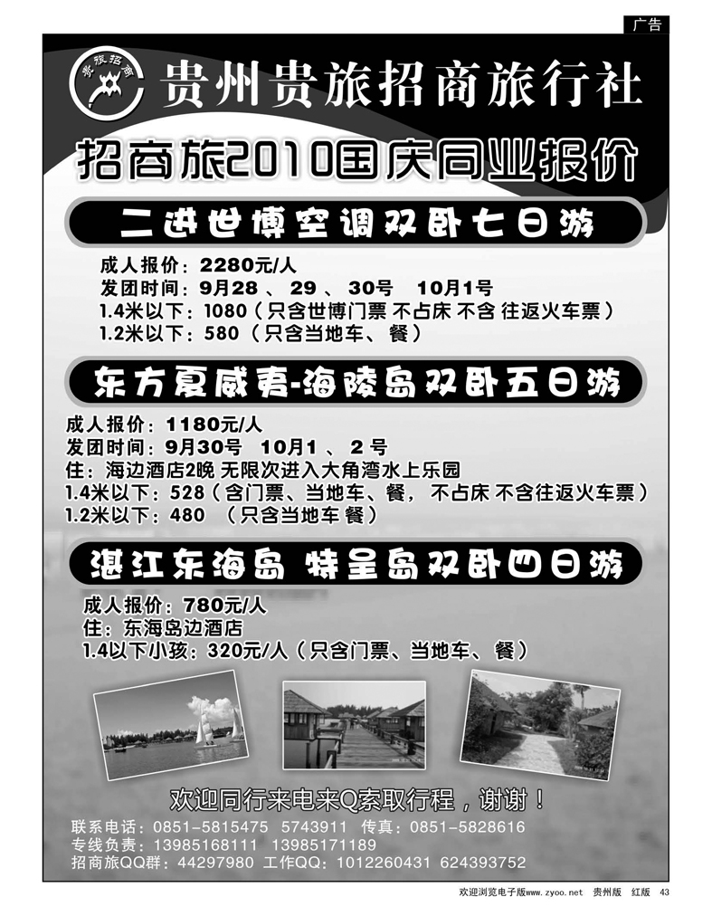 43  招商旅同业—东海岛专线