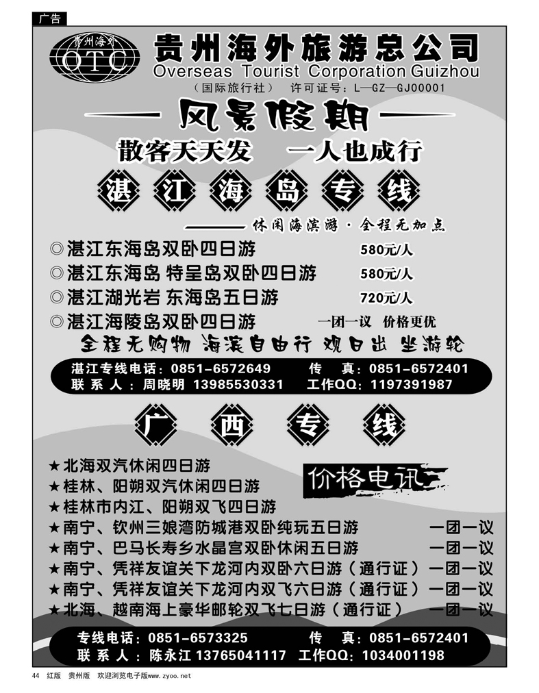 44  风景假期—湛江、广西专线