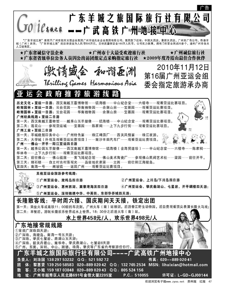 47  高铁之家--广武高铁广州地接中心（亚运版）