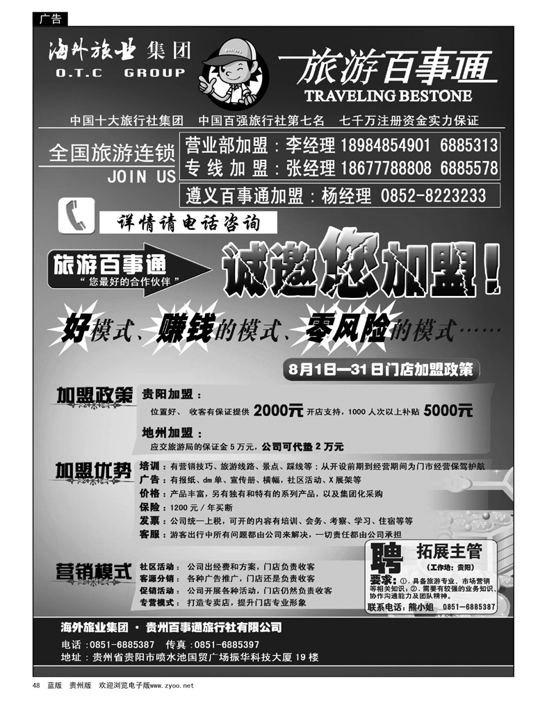 48  贵州旅游百事通