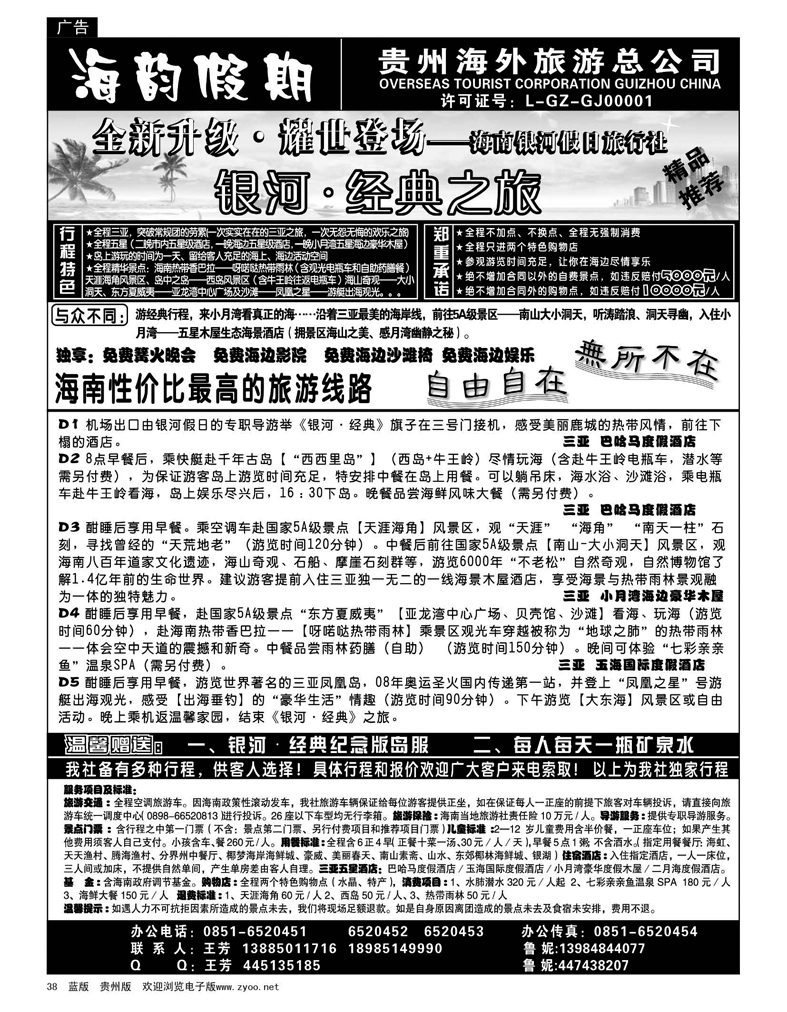 38  海韵假期