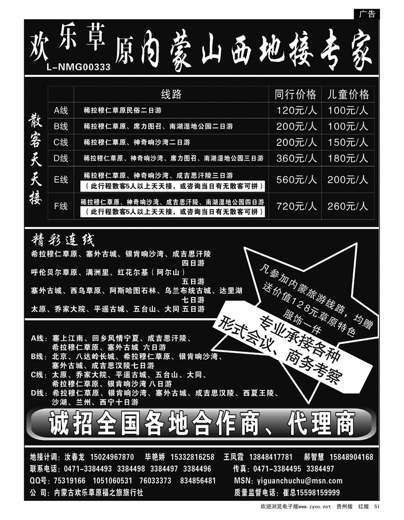 51  内蒙山西地接专家