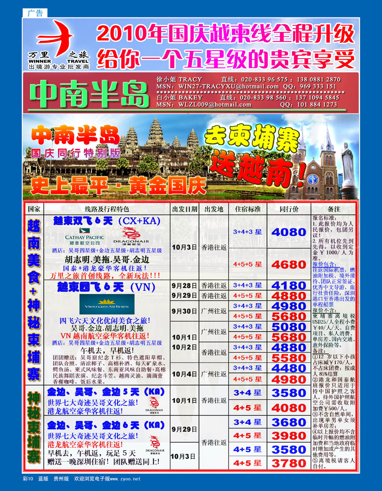 彩10  万里之旅——中南半岛国庆中秋特价