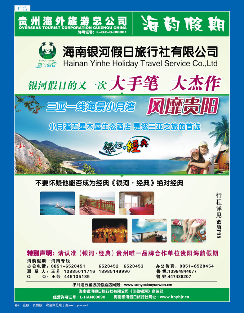 彩2  海韵假期