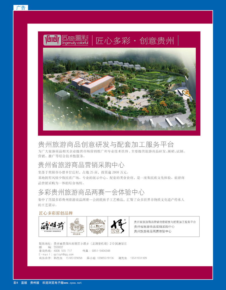 彩4  匠心多彩 创意贵州