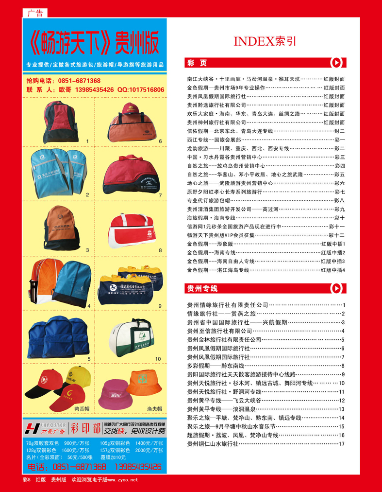 彩8  专业代订旅游包帽