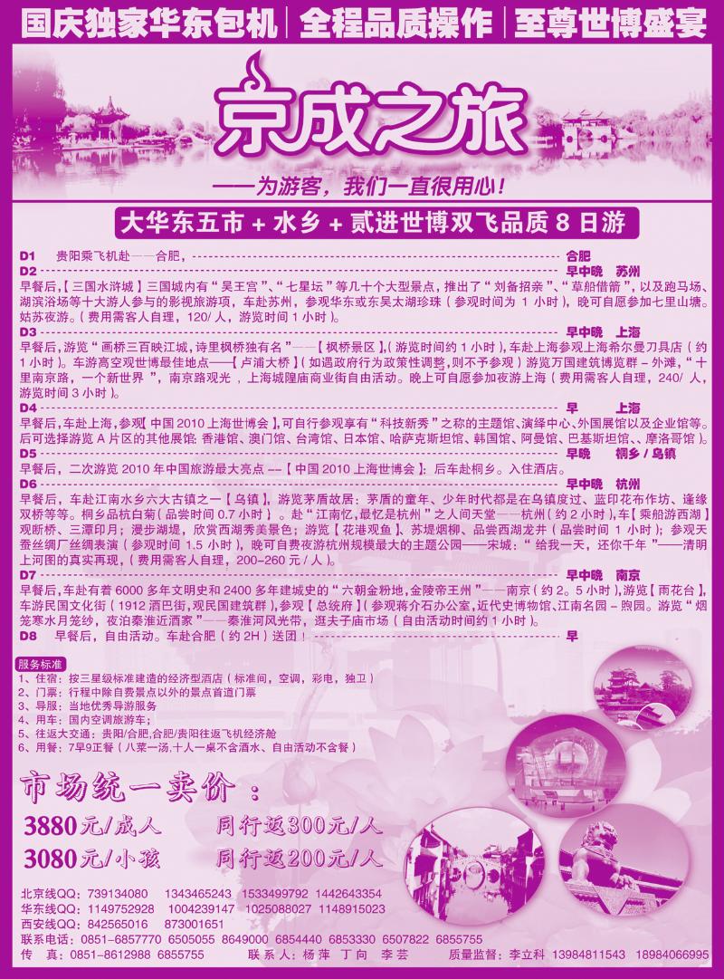 蓝版中插3  京成之旅