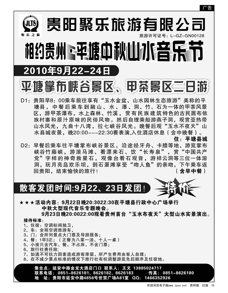 15  聚乐之旅—9月平塘中秋山水音乐节