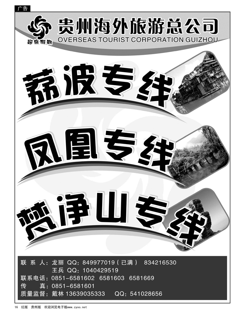 16  超旅假期·荔波、凤凰、梵净山专线