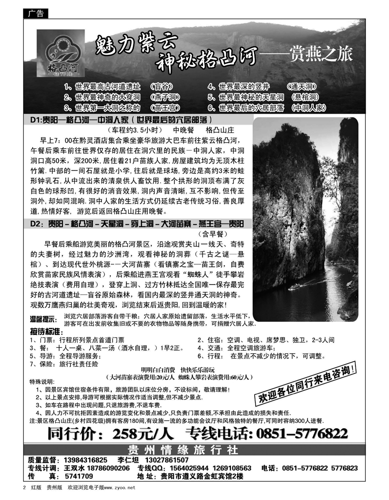 2  情缘旅行社——赏燕之旅