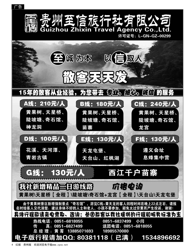 4  贵州至信旅行社有限公司