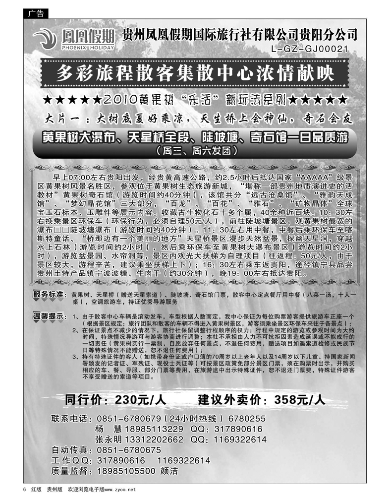 6  贵州凤凰假期国际旅行社