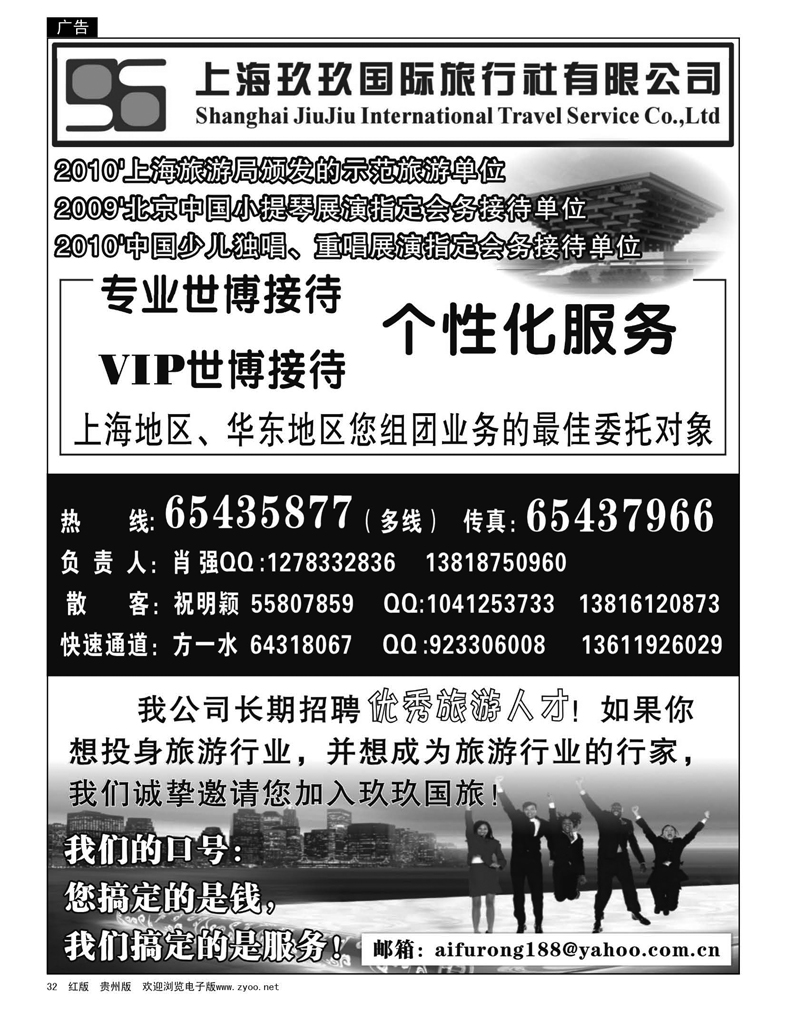 32  世博VIP专业接待—上海玖玖国际旅行社
