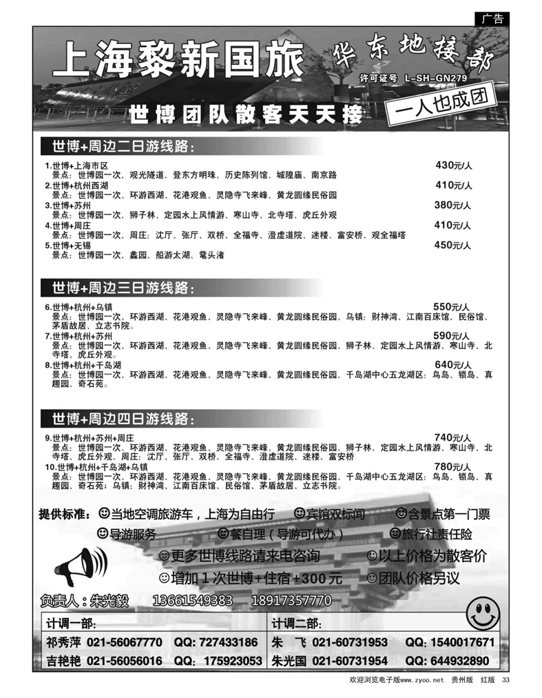 33  专业华东地接--上海黎新国旅
