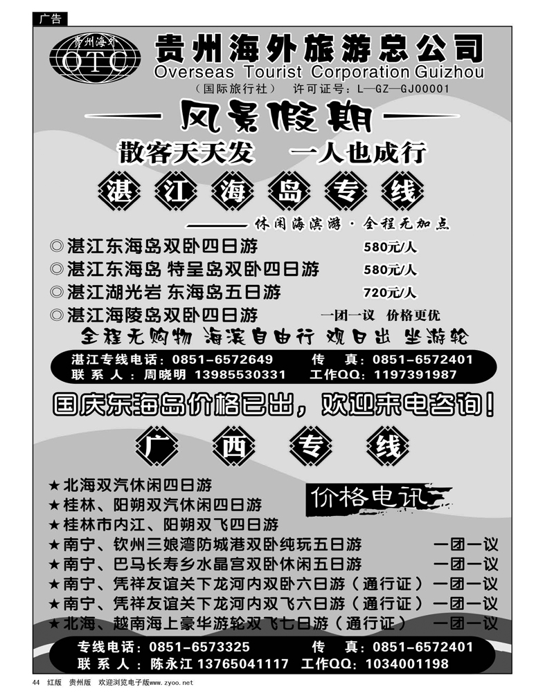 44  风景假期—湛江、广西专线
