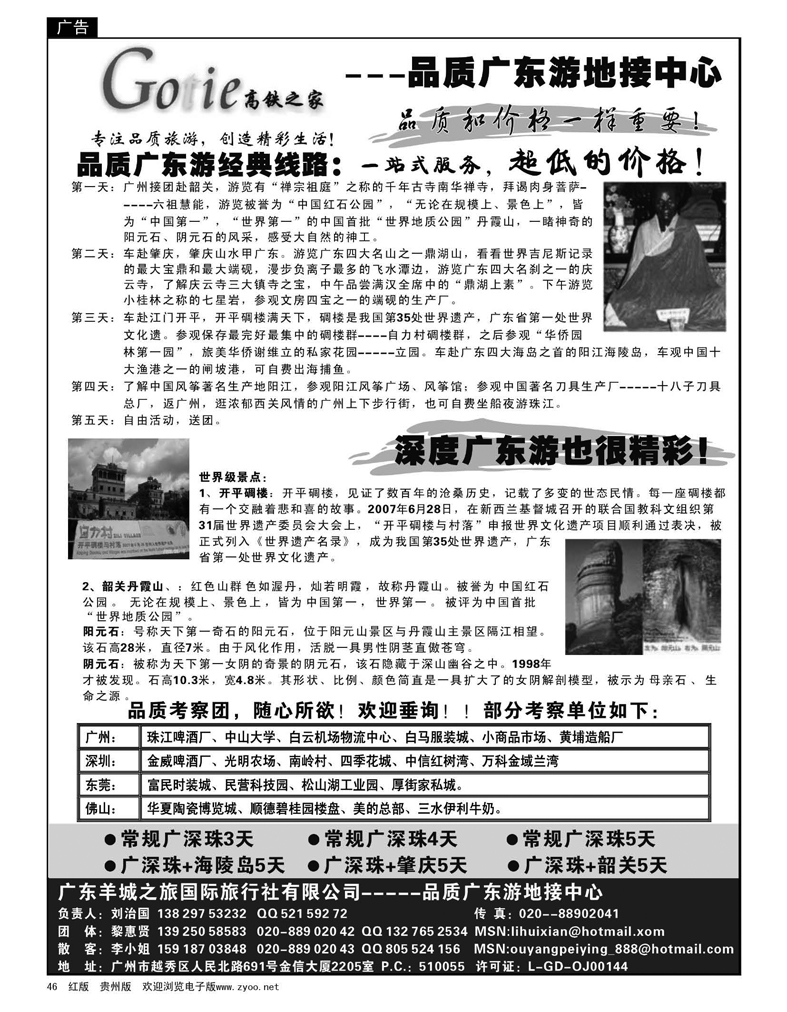 46  高铁之家--广武高铁广州地接中心（亚运版）