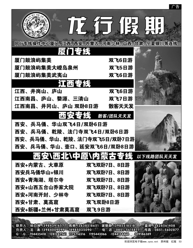 53  龙行假期·厦门、江西、西蒙专线