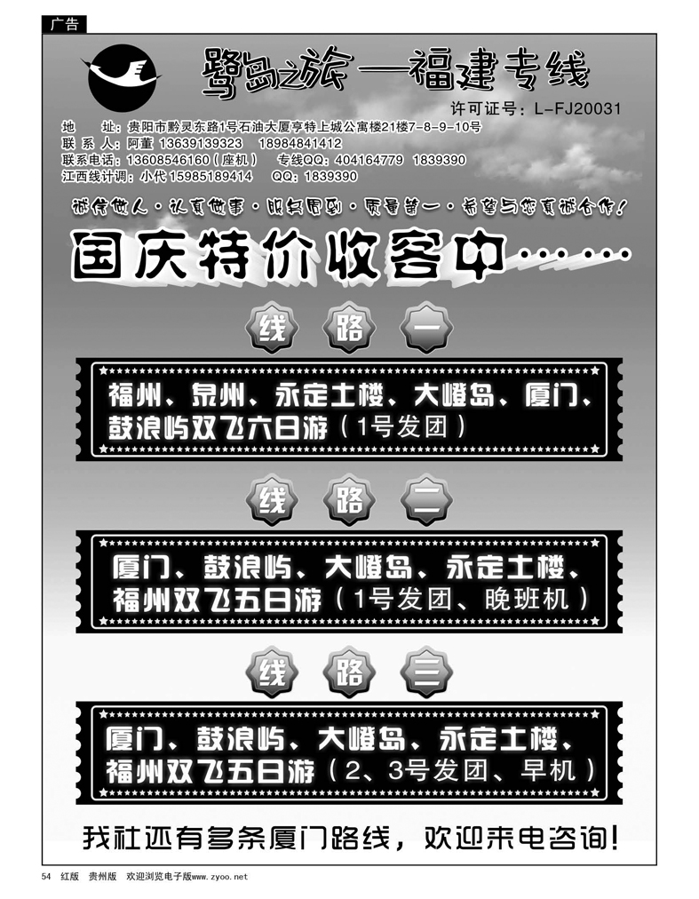 54  鹭岛之旅——福建专线
