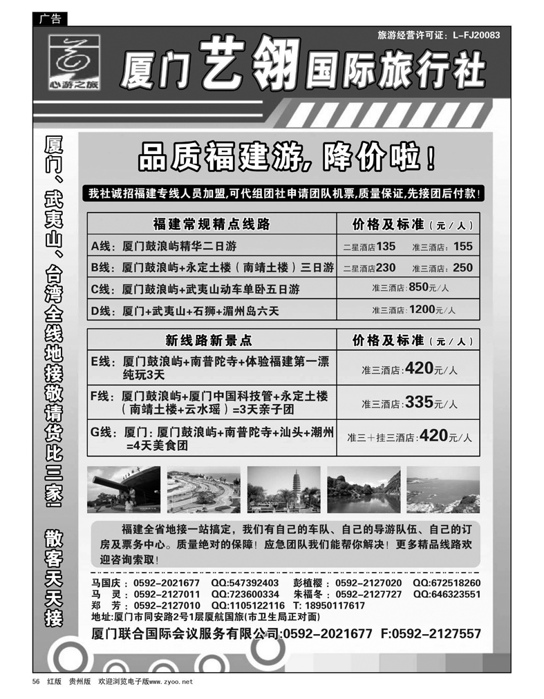 56  厦门艺翎国际旅行社