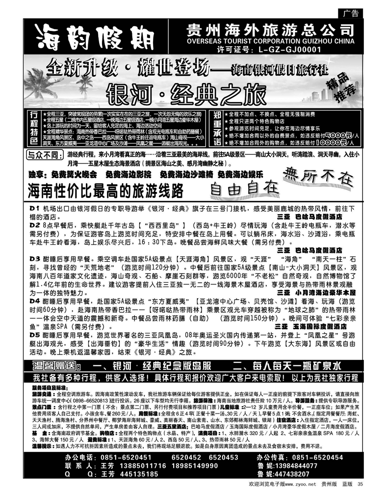 35   海韵假期