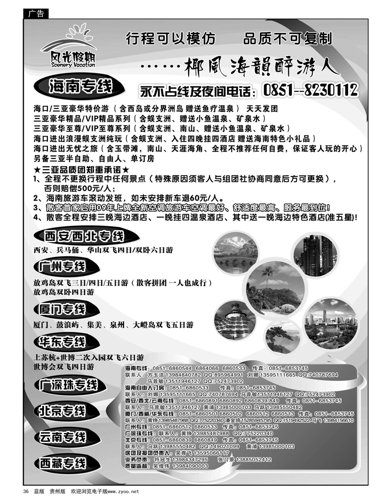 36  风光假期·海南、西安、广州、西藏、厦门专线