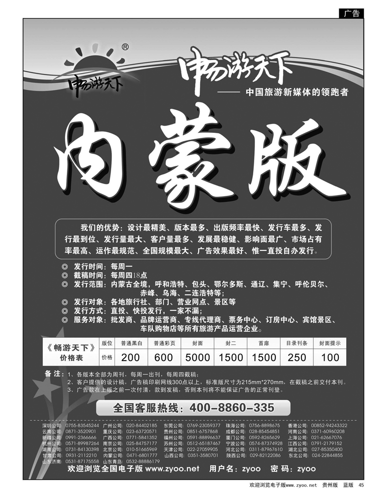 45  畅游天下内蒙版