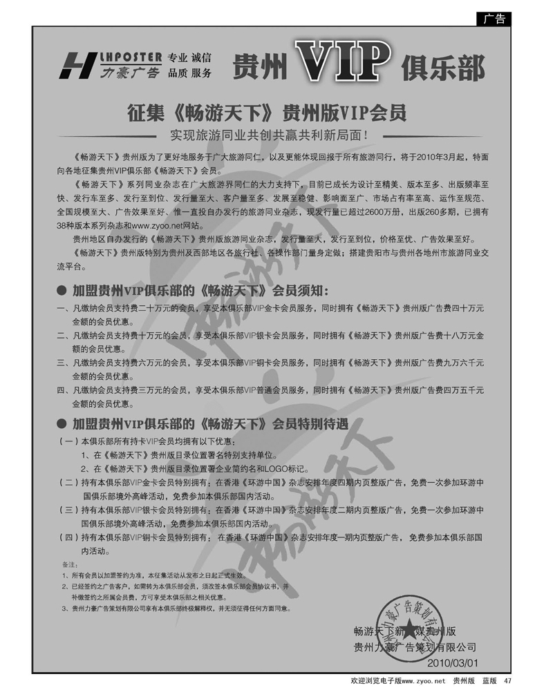 47  畅游天下贵州版VIP会员征集