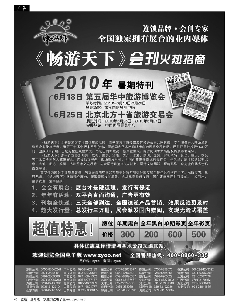 48  畅游天下10年会刊招商
