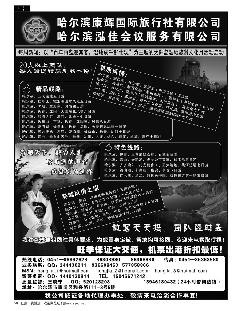 50  哈尔滨康辉国际旅行社·泓佳之旅