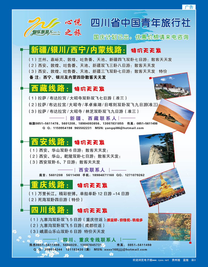 彩3  心悦之旅——川藏、内蒙、重庆、西安、新疆专线