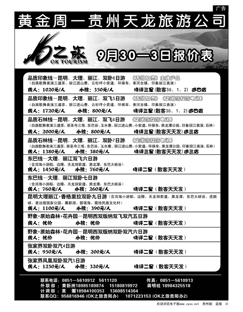31  OK之旅黄金周报价