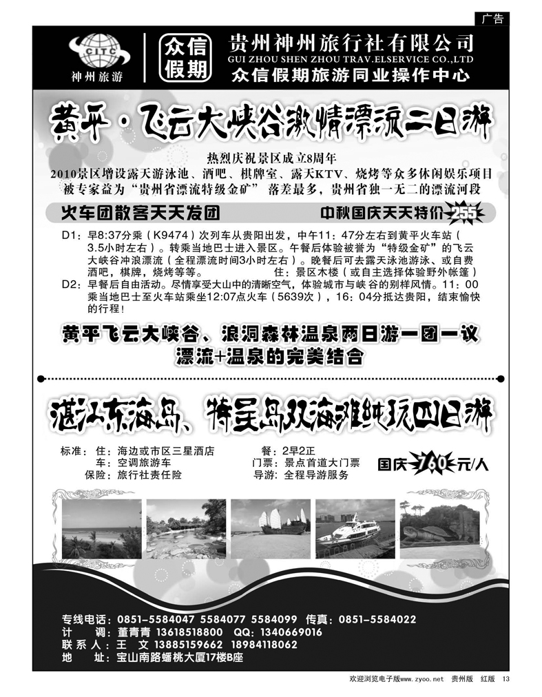 13  神州众信——飞云大峡谷、湛江专线