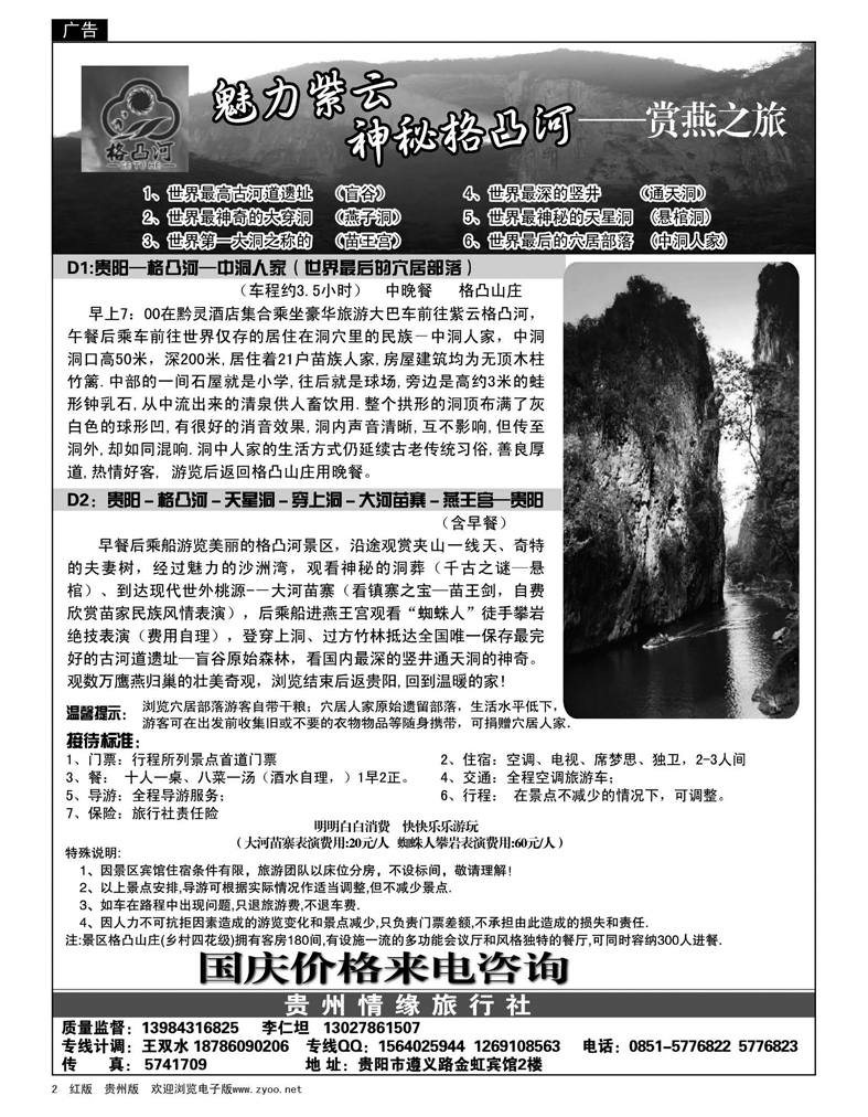 2  情缘旅行社——赏燕之旅