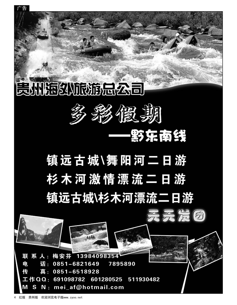 4  多彩假期——黔东南线