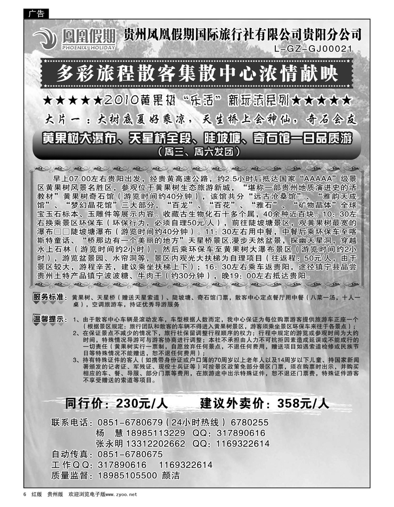 6  贵州凤凰假期国际旅行社