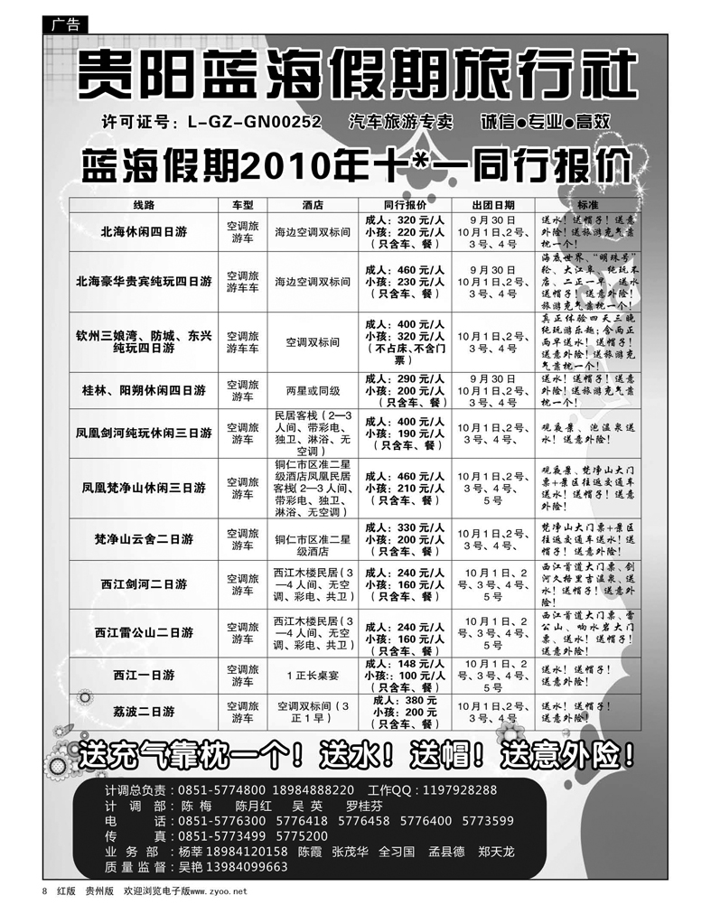 8  贵阳蓝海假期同业旅游公司