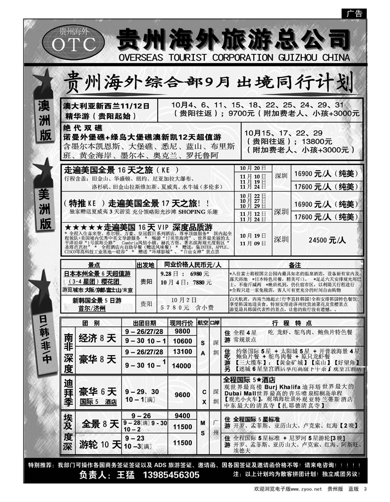 3  贵州海外旅游总公司