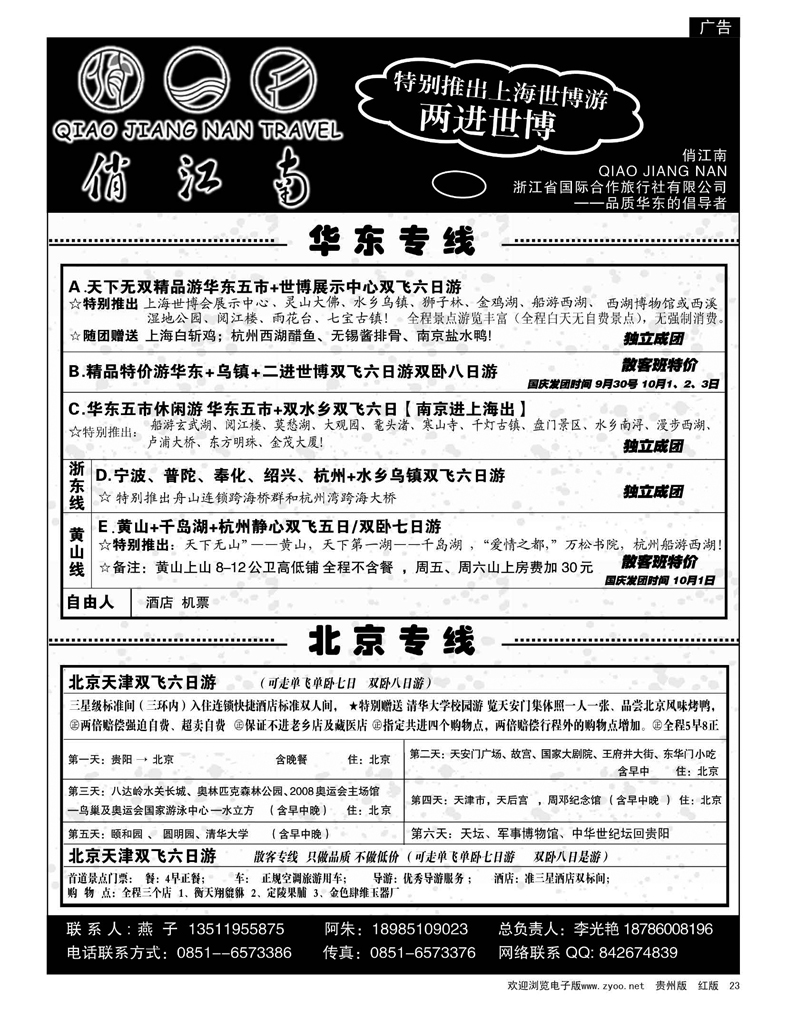23  俏江南——华东专线