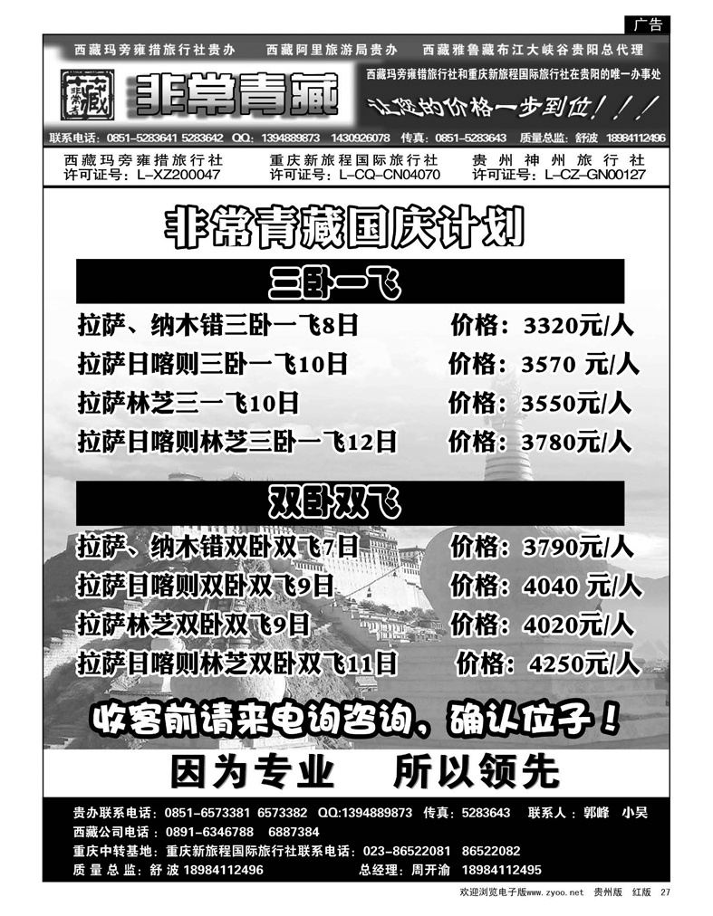 27  西藏玛旁雍错旅行社贵办·非常青藏—西藏专线
