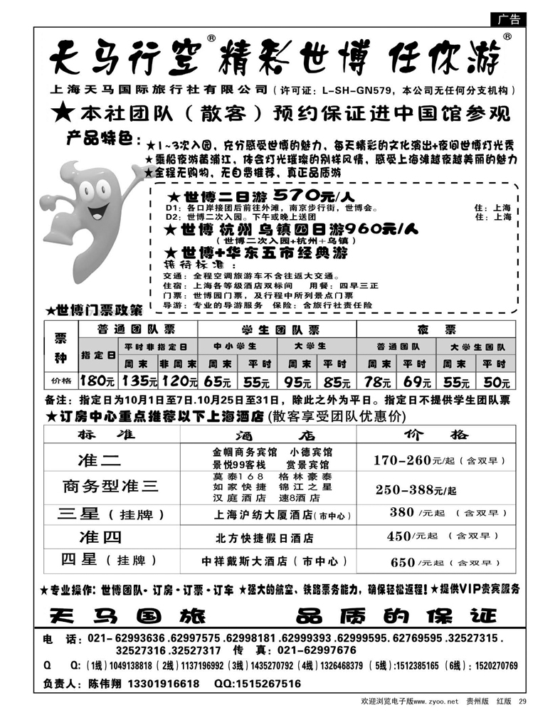 29  世博华东游-世博订房-上海天马国旅