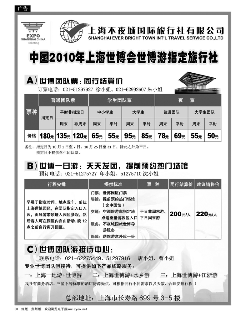 30  世博票、世博游-上海不夜城国旅