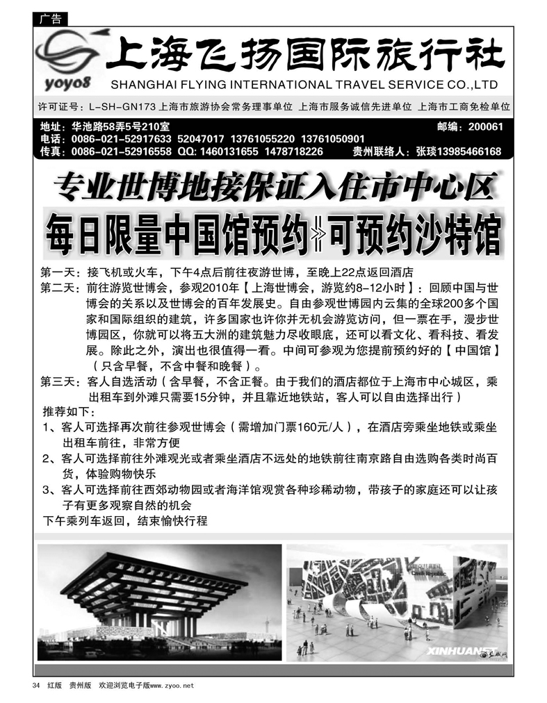 34  上海飞扬国际旅行社