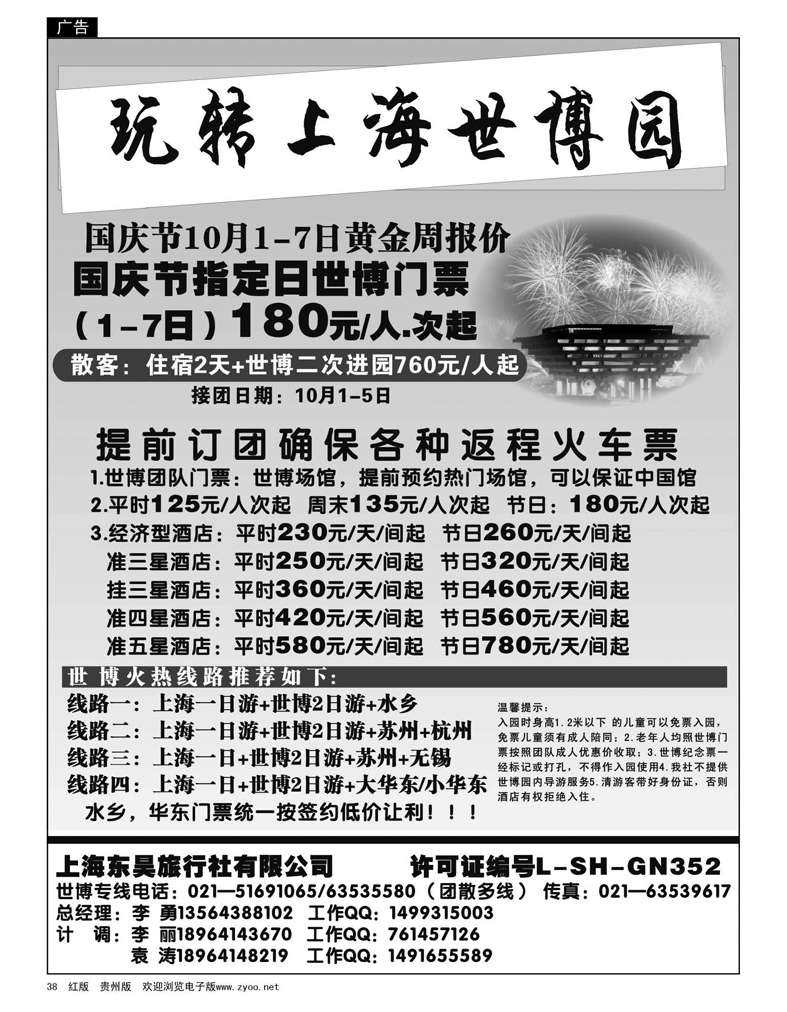 38  上海东昊旅行社—世博专线