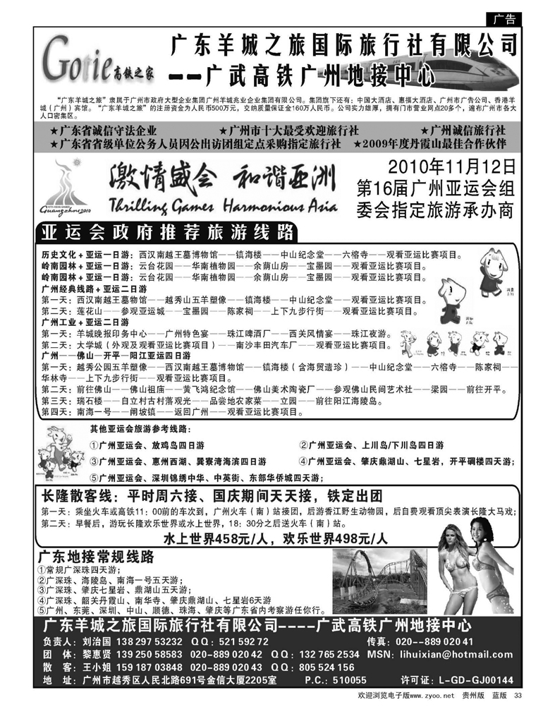 33  高铁之家--广武高铁广州地接中心（亚运版）