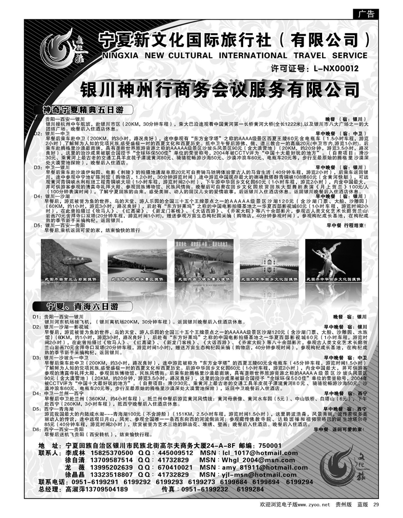 29  宁夏新文化国际旅行社