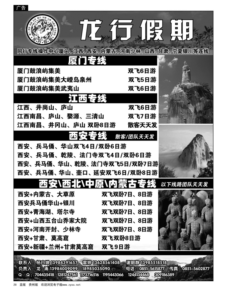 28  龙行假期·厦门、江西、西蒙专线