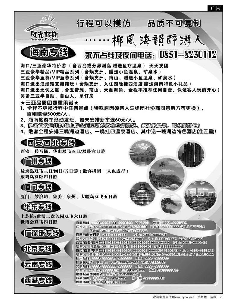 21  风光假期·海南、西安、广州、西藏、厦门专线