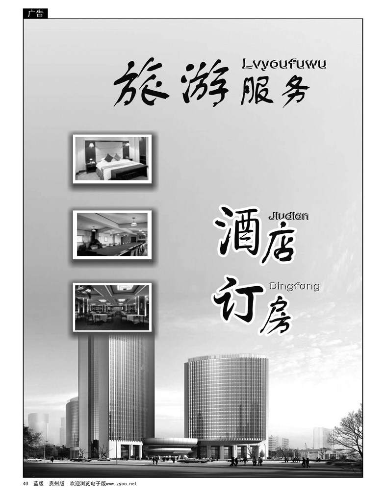 40  酒店订房篇