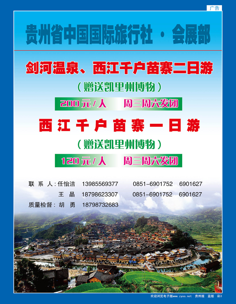 彩3  西江专线--国旅会展部