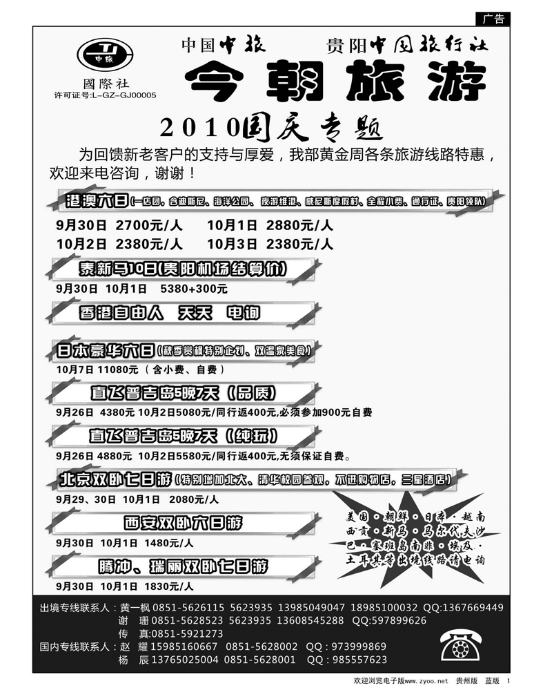 1  中旅今朝旅游